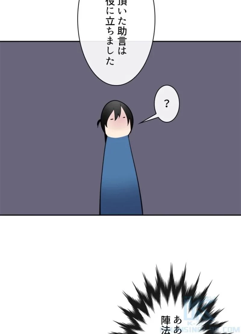 華山転生 第124話 - 29