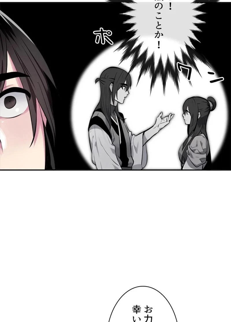 華山転生 第124話 - 30