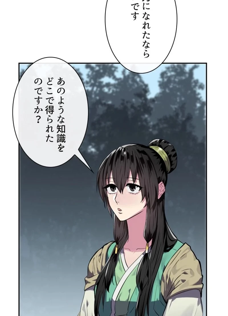 華山転生 第124話 - 31