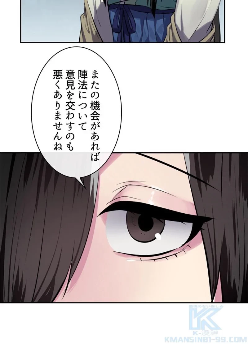 華山転生 第124話 - 32