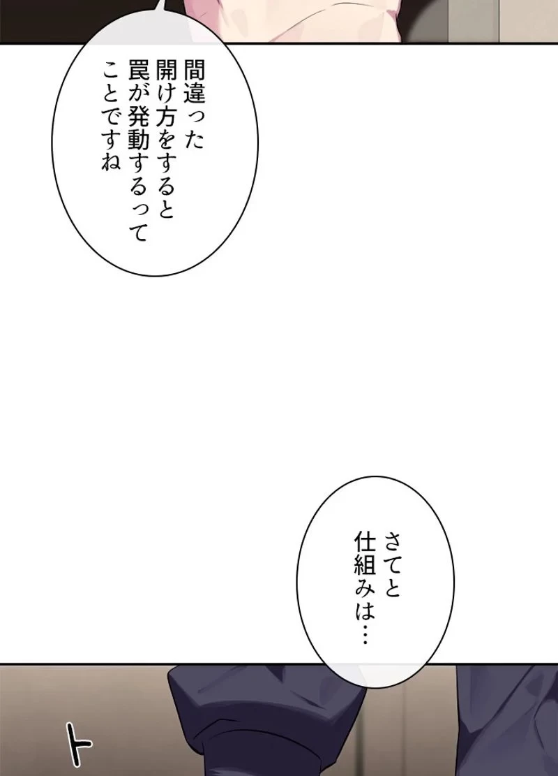 華山転生 第123話 - 58