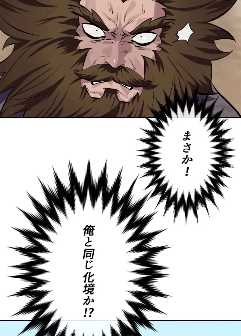 華山転生 第122話 - 63