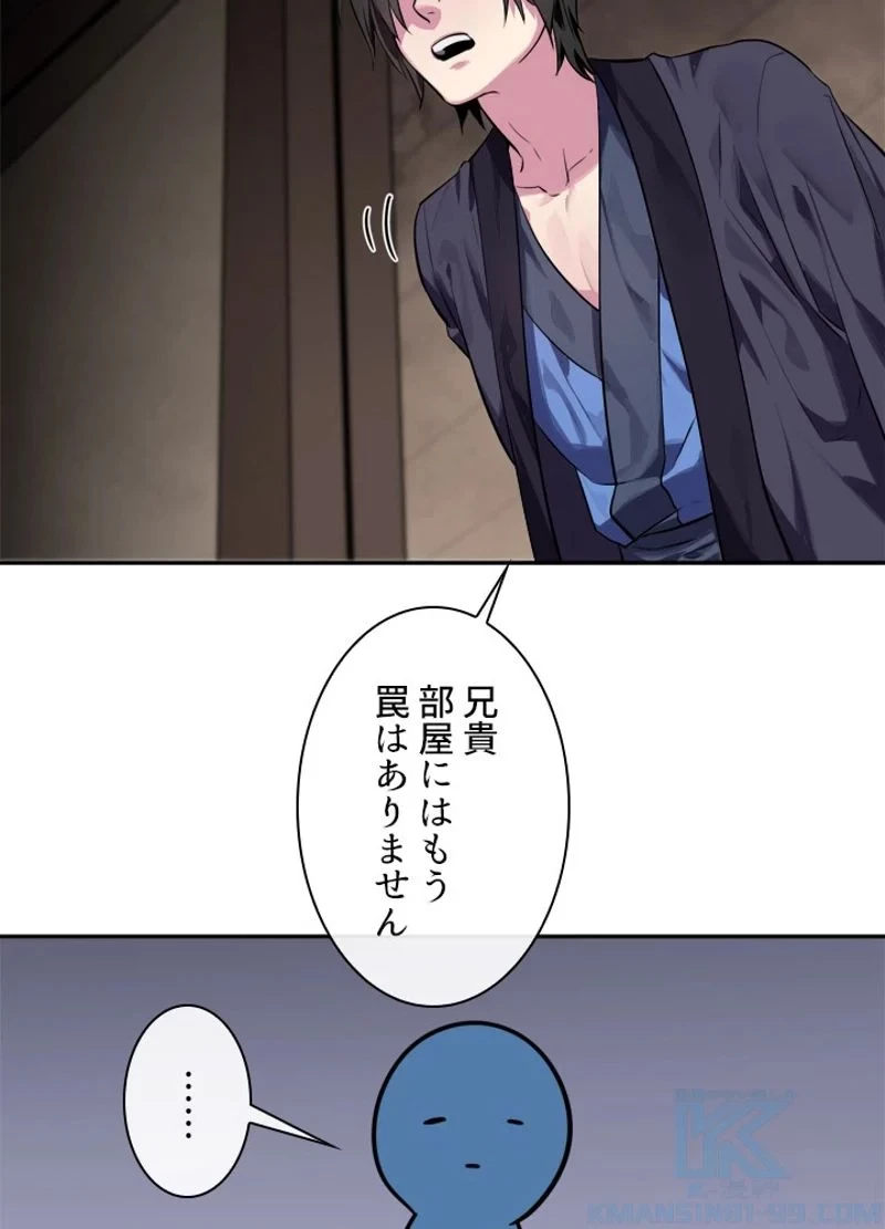 華山転生 第123話 - 65