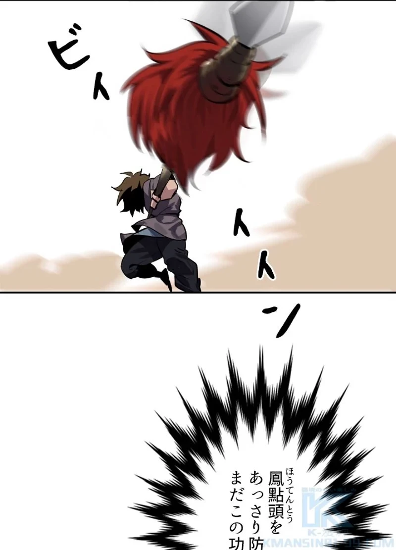 華山転生 第121話 - 83