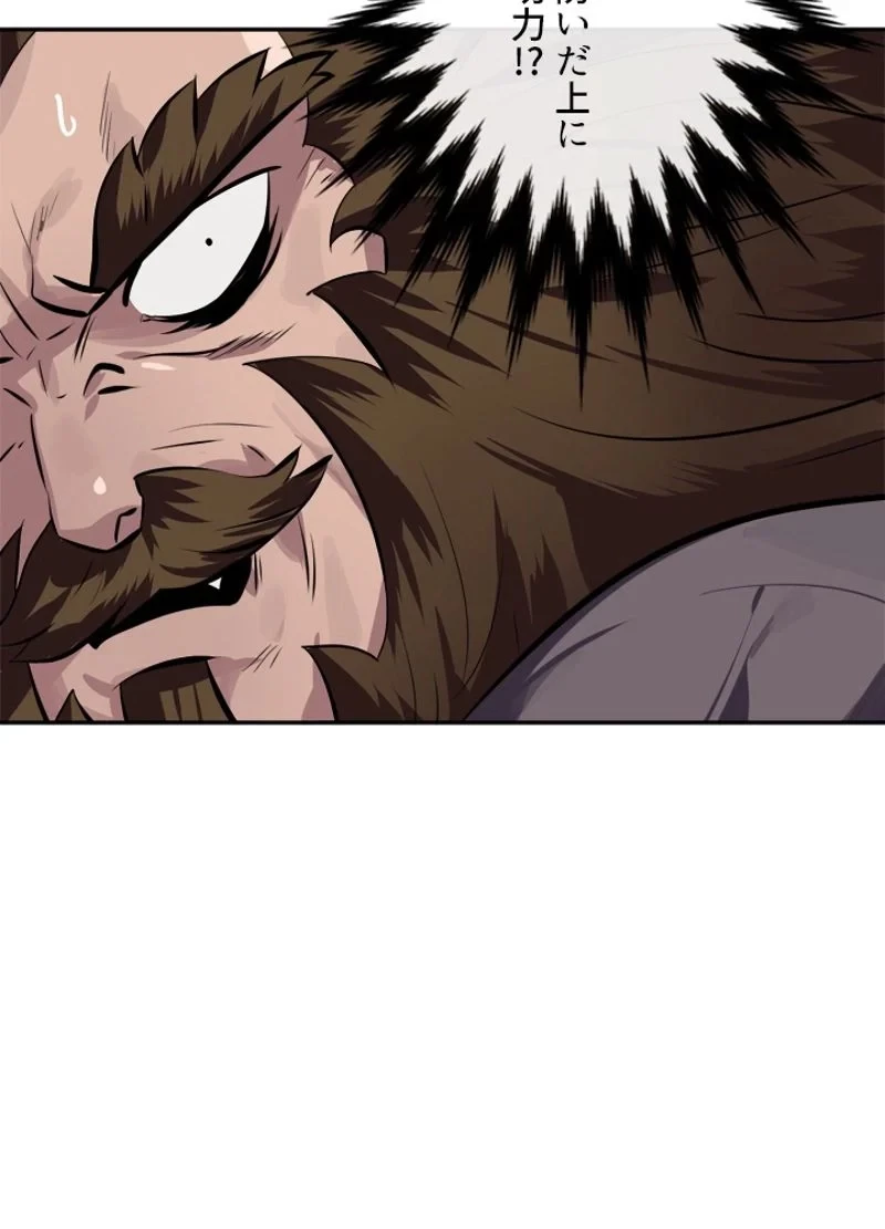 華山転生 第121話 - 84