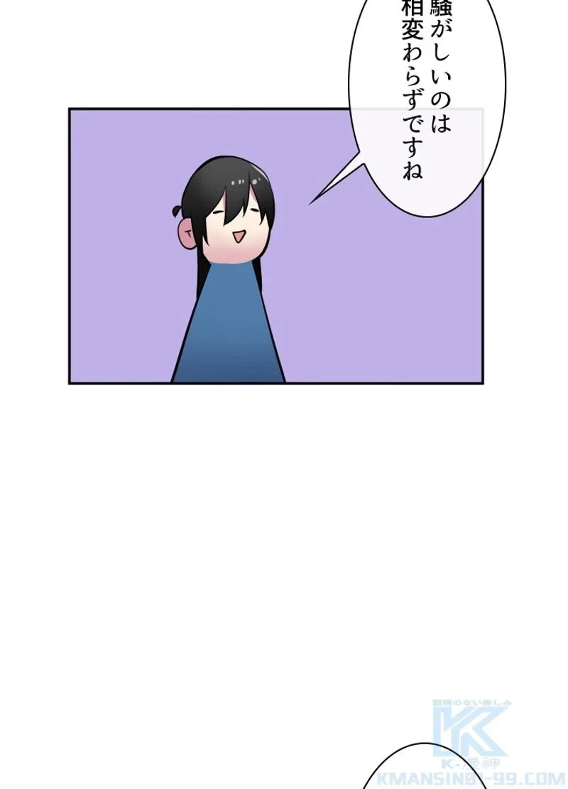 華山転生 第124話 - 44