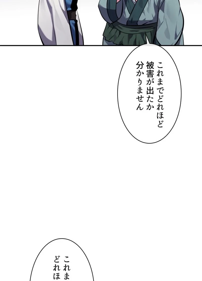華山転生 第124話 - 46