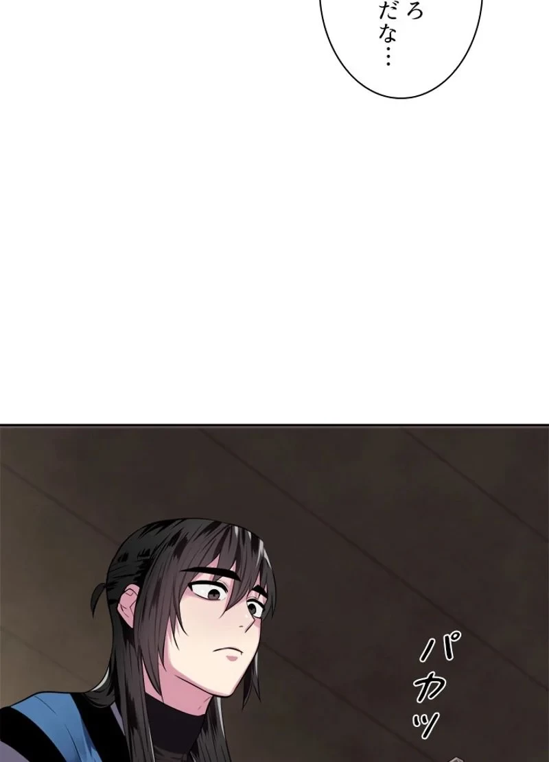 華山転生 第123話 - 70