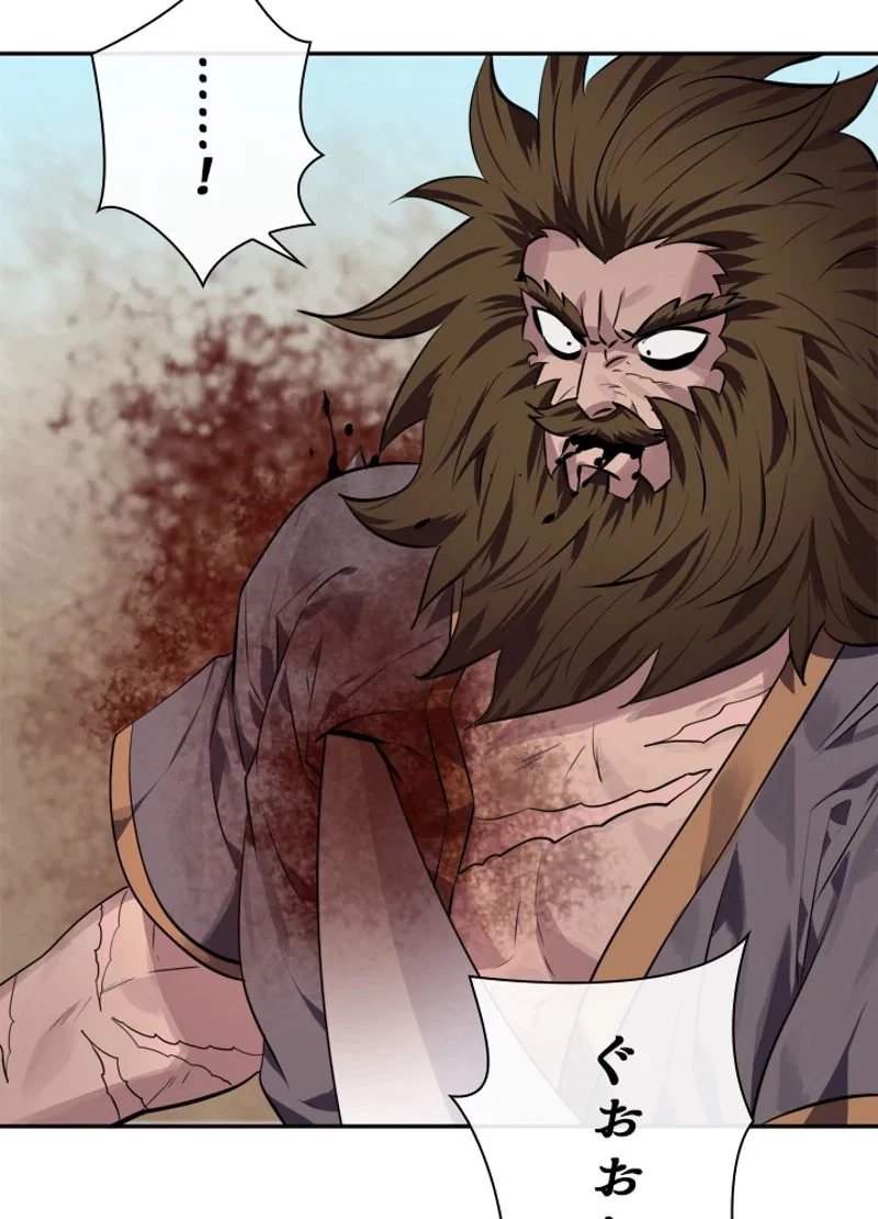 華山転生 第122話 - 73