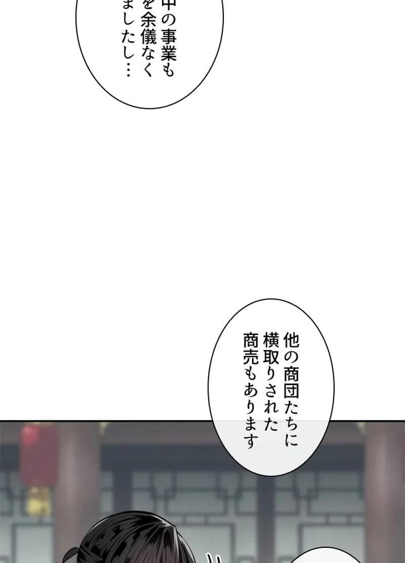 華山転生 第124話 - 49