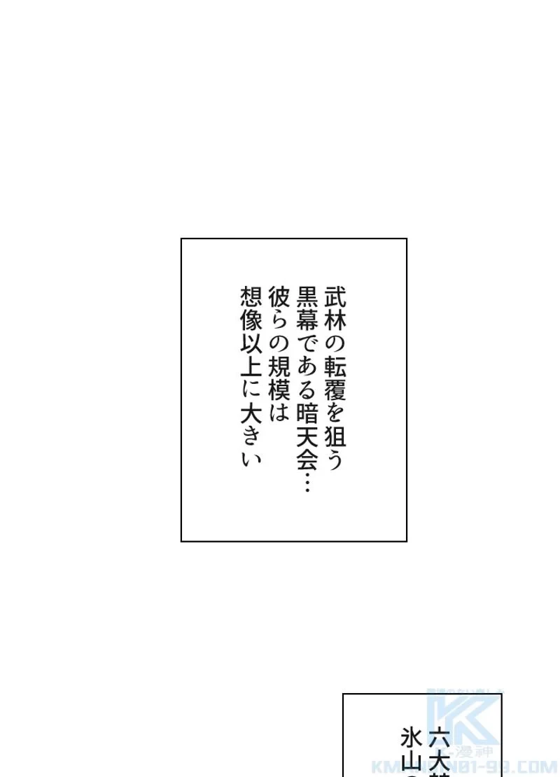 華山転生 第125話 - 2