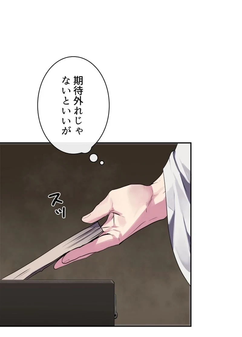 華山転生 第123話 - 75