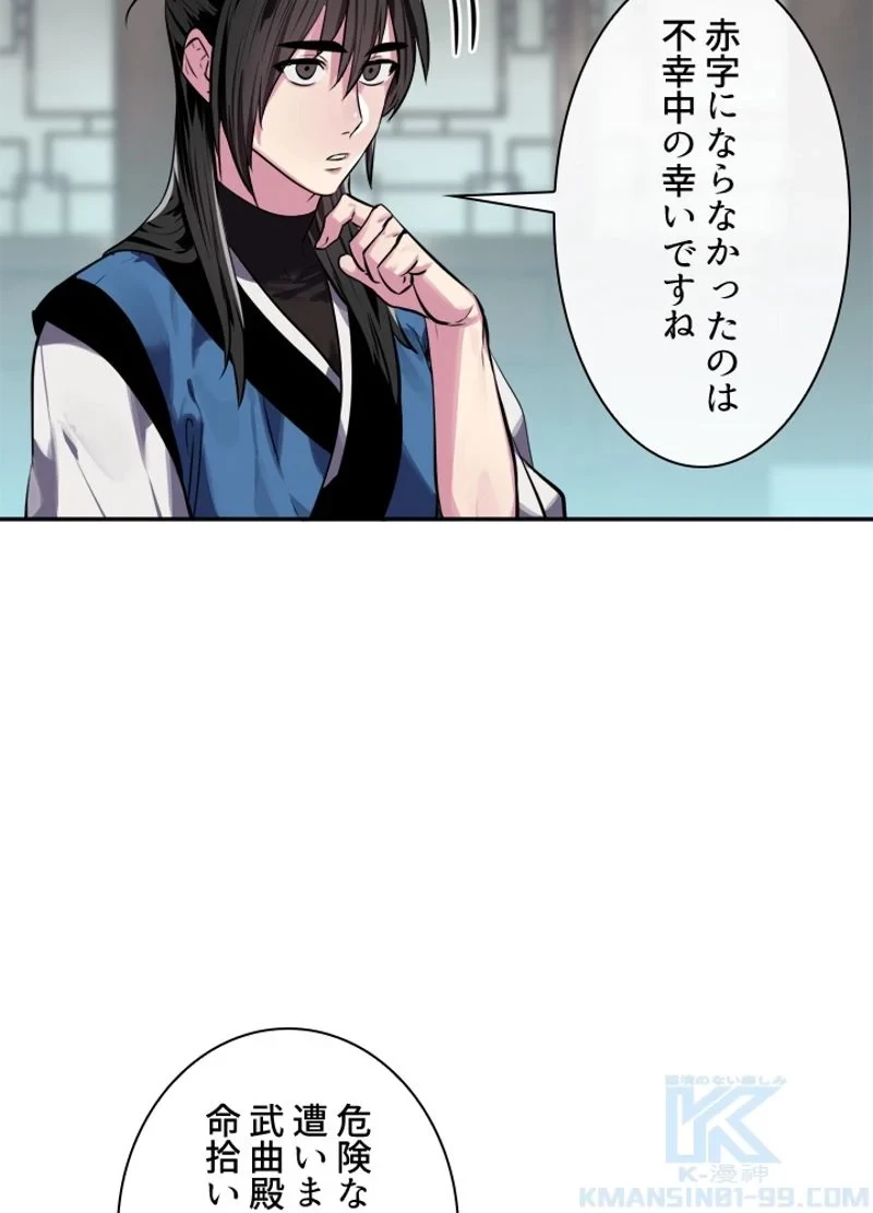 華山転生 第124話 - 50