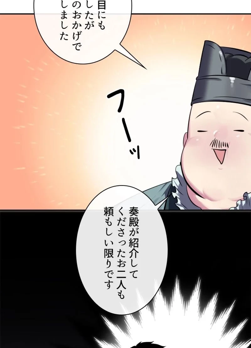 華山転生 第124話 - 51