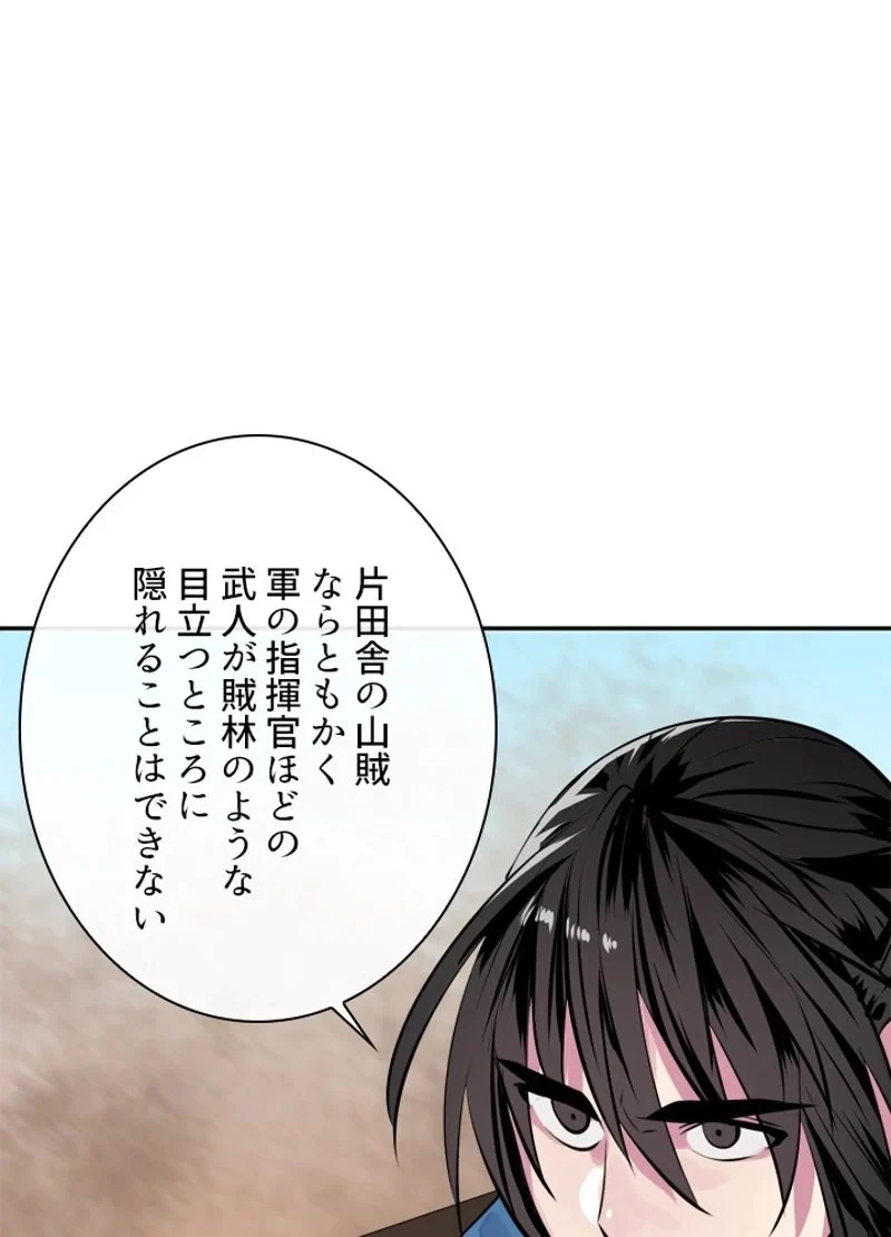 華山転生 第122話 - 76