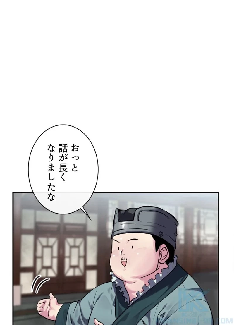 華山転生 第124話 - 53