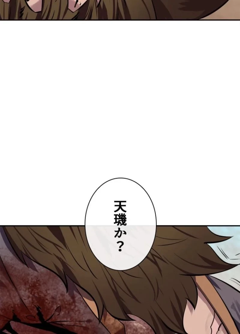 華山転生 第122話 - 78