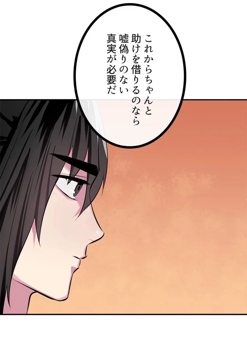 華山転生 第125話 - 7