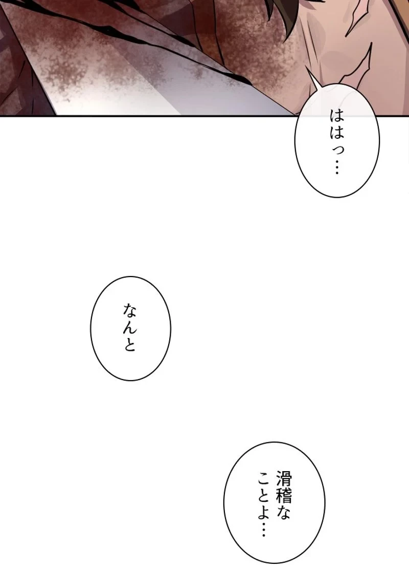 華山転生 第122話 - 79