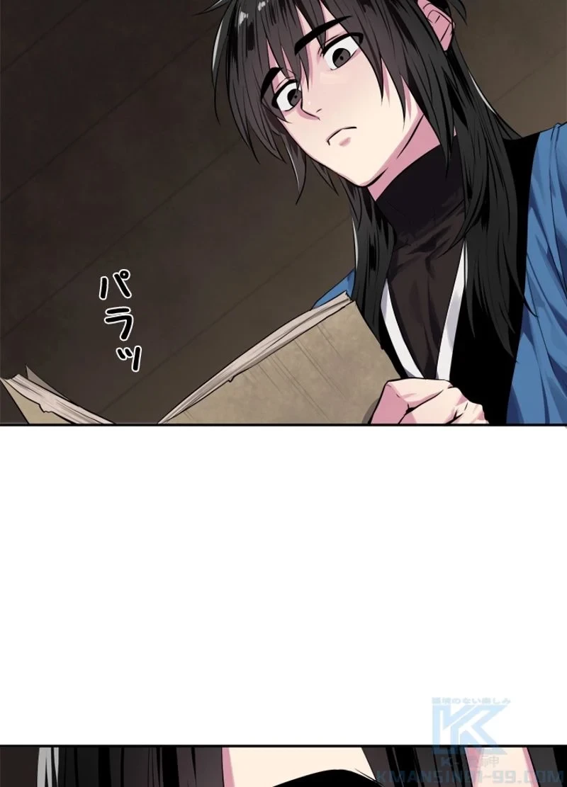 華山転生 第123話 - 80