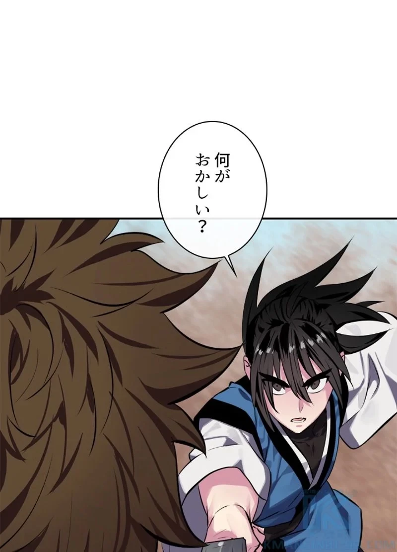 華山転生 第122話 - 80