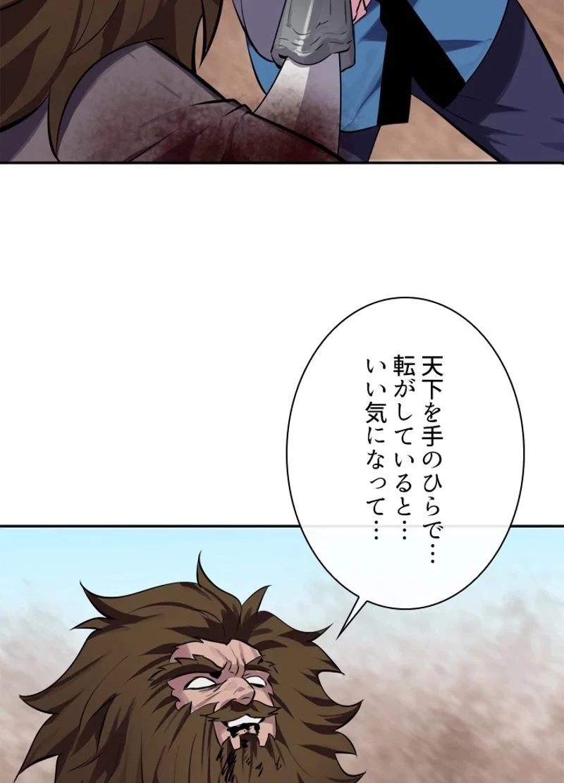 華山転生 第122話 - 81