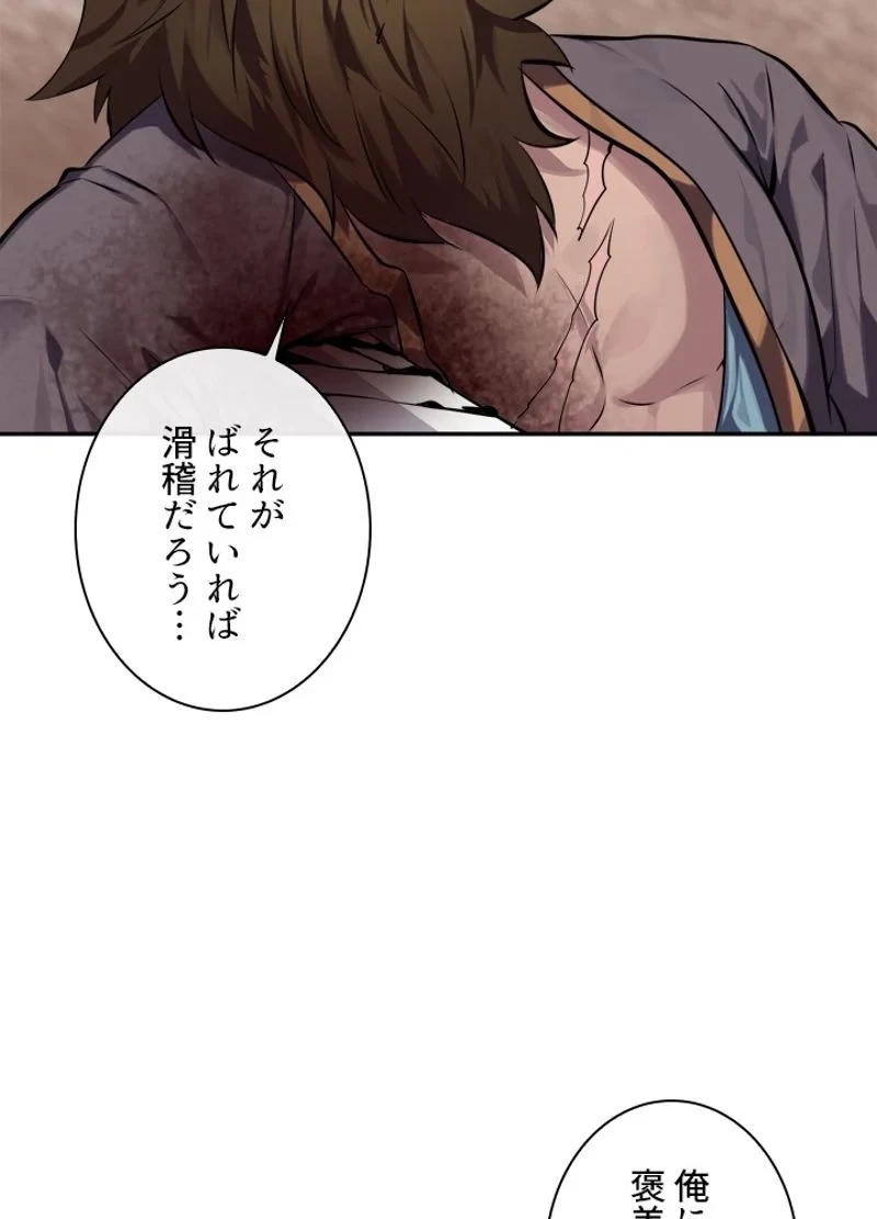 華山転生 第122話 - 82