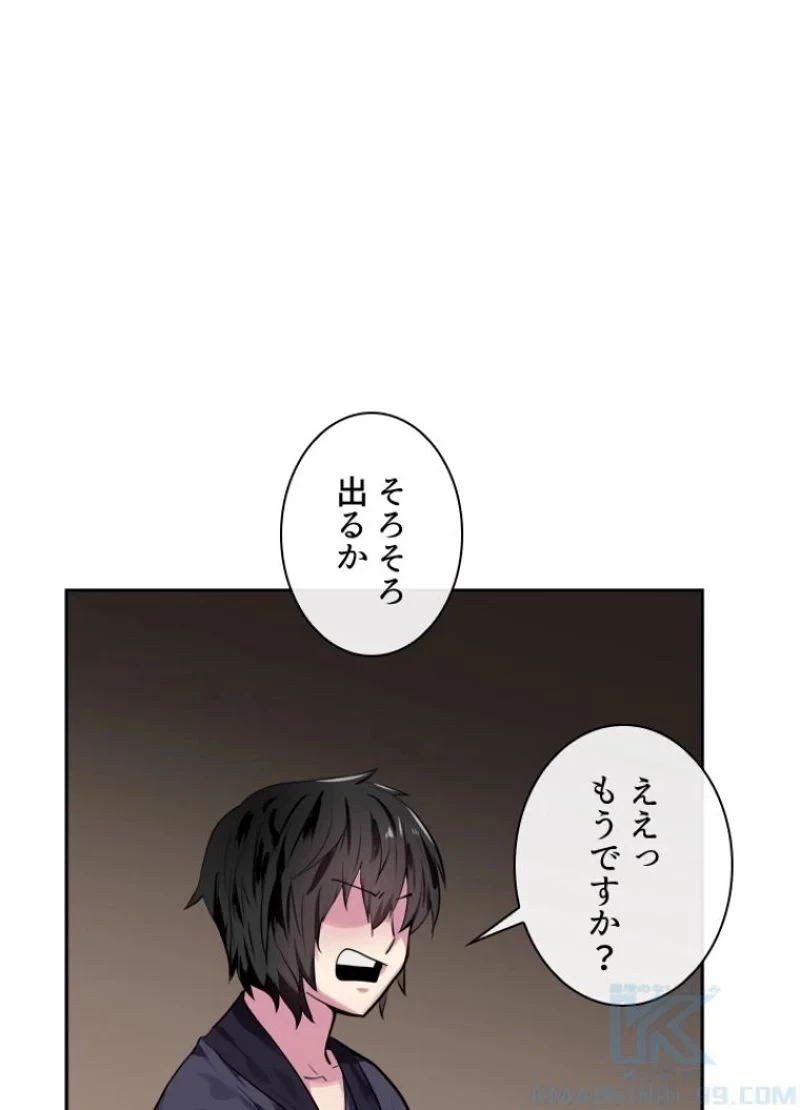 華山転生 第123話 - 83