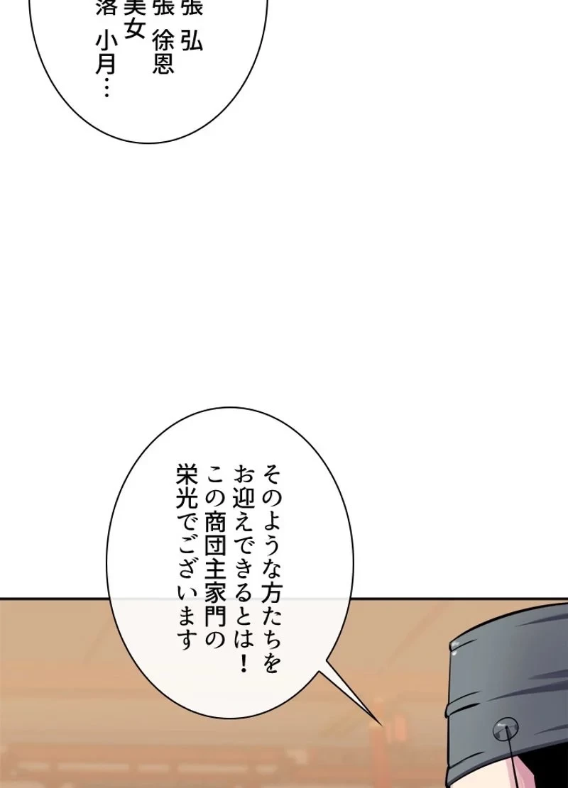 華山転生 第124話 - 58