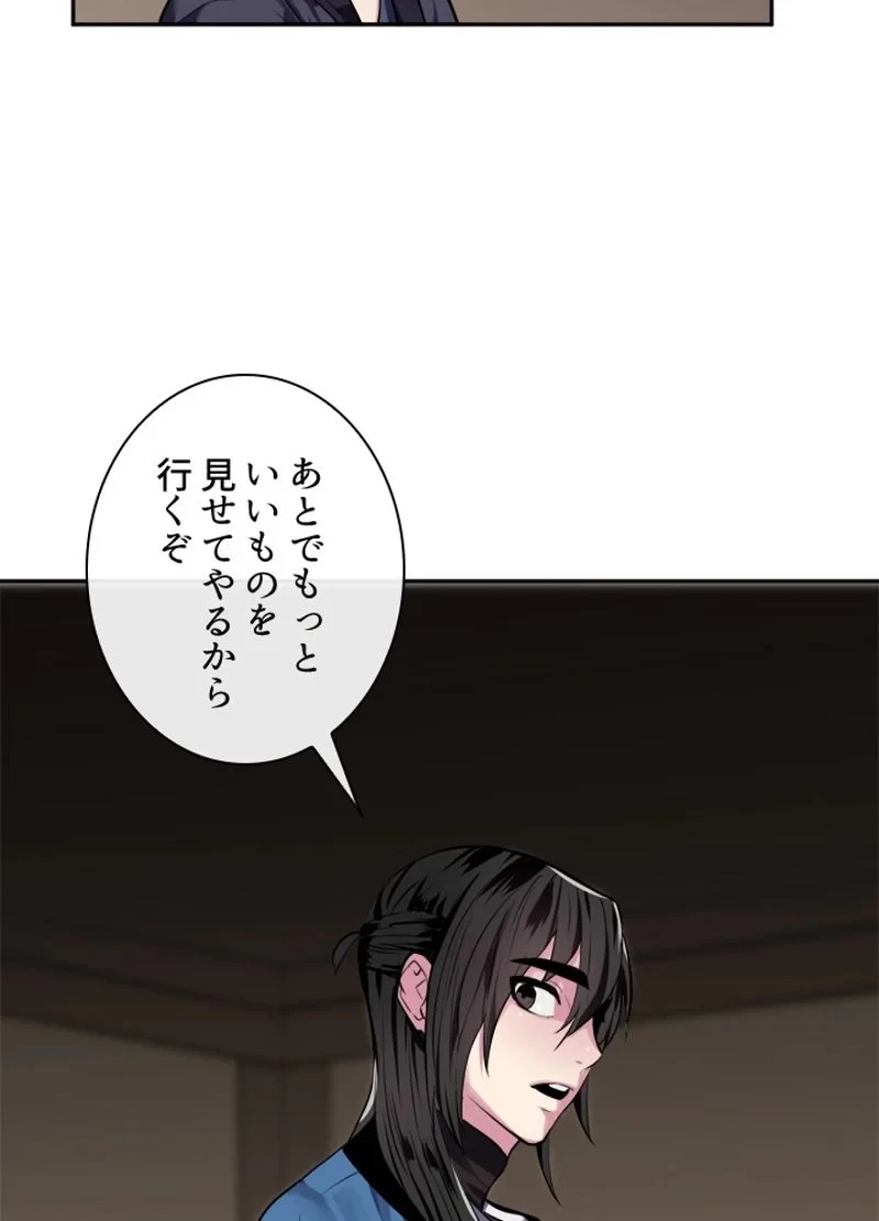 華山転生 第123話 - 84