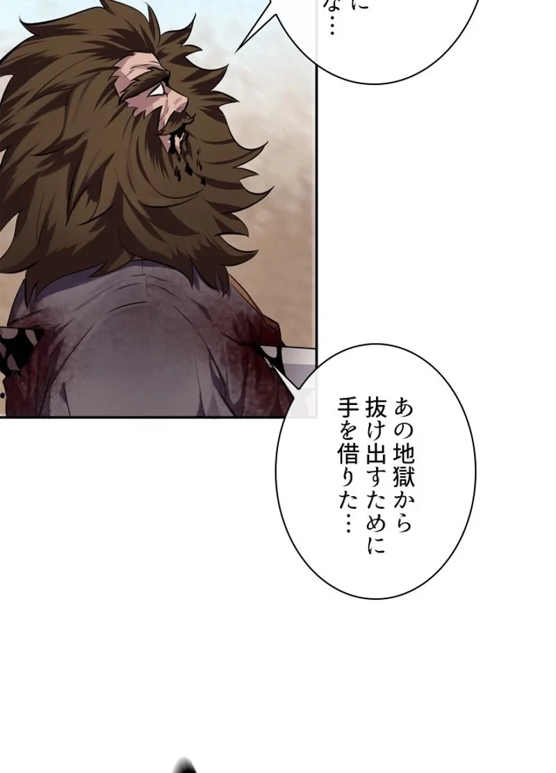 華山転生 第122話 - 85