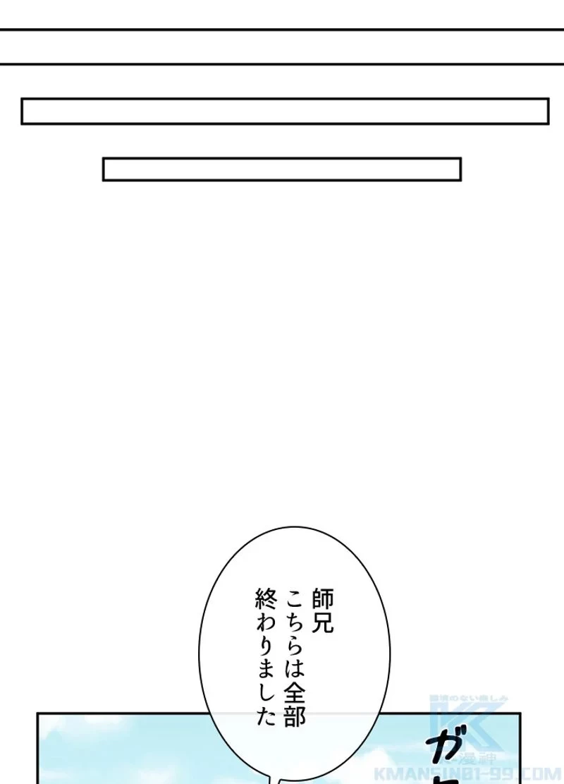 華山転生 第123話 - 86