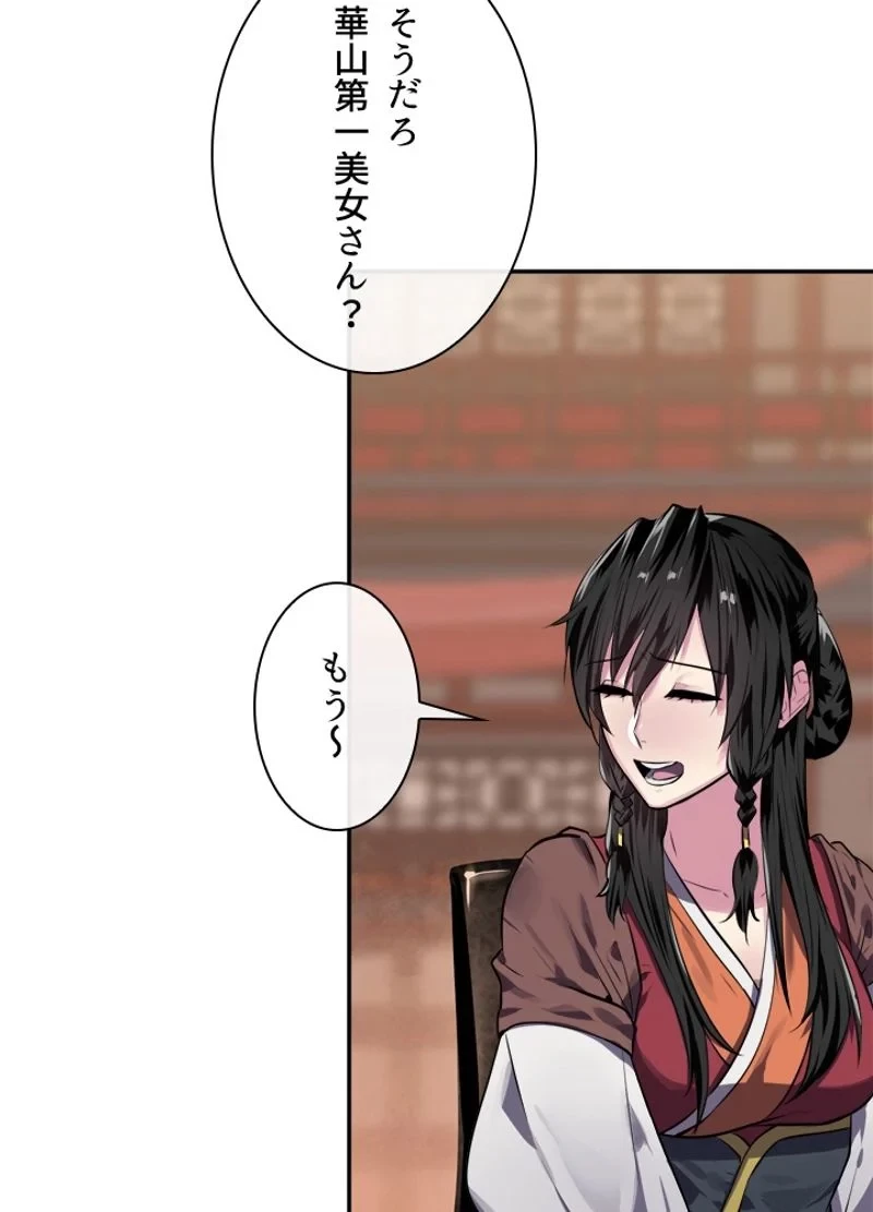 華山転生 第124話 - 61