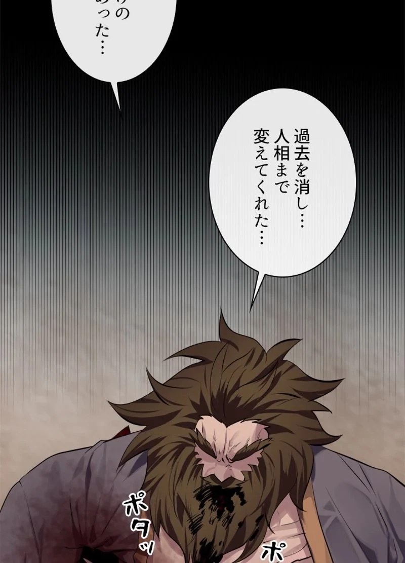 華山転生 第122話 - 87