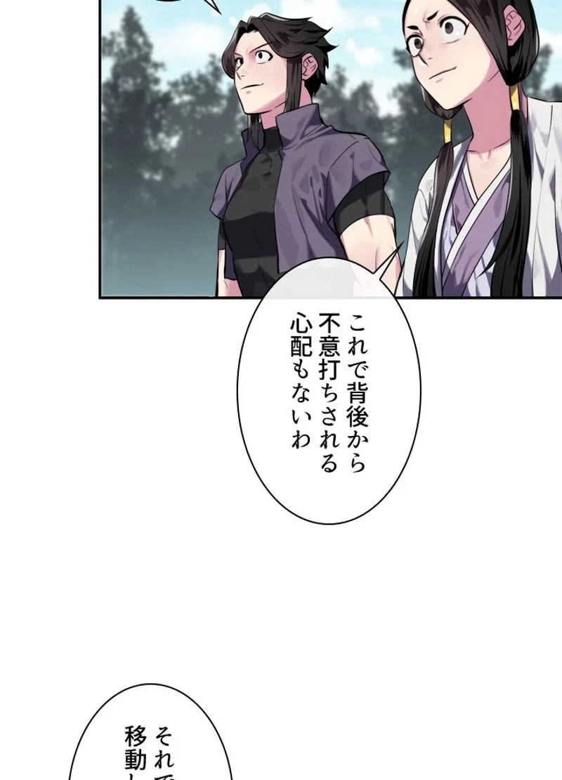 華山転生 第123話 - 88