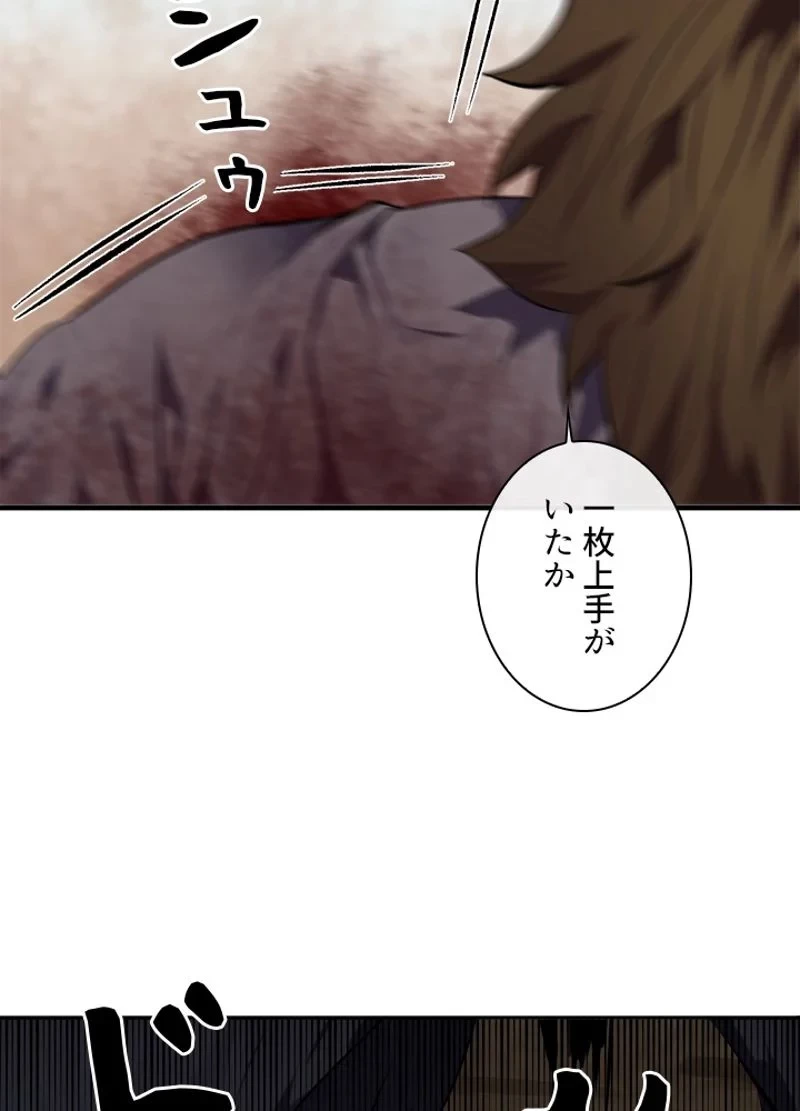 華山転生 第122話 - 90