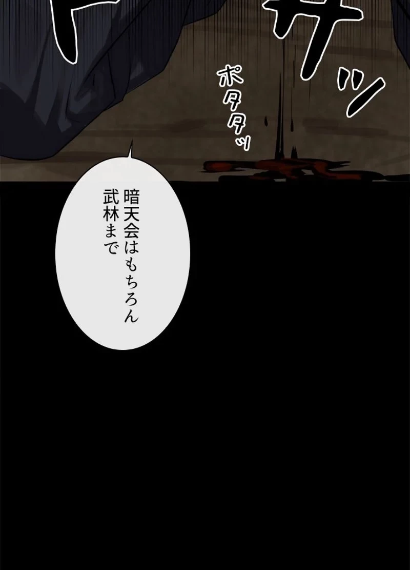 華山転生 第122話 - 91