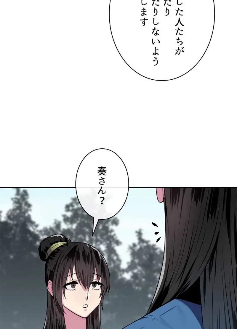 華山転生 第123話 - 90