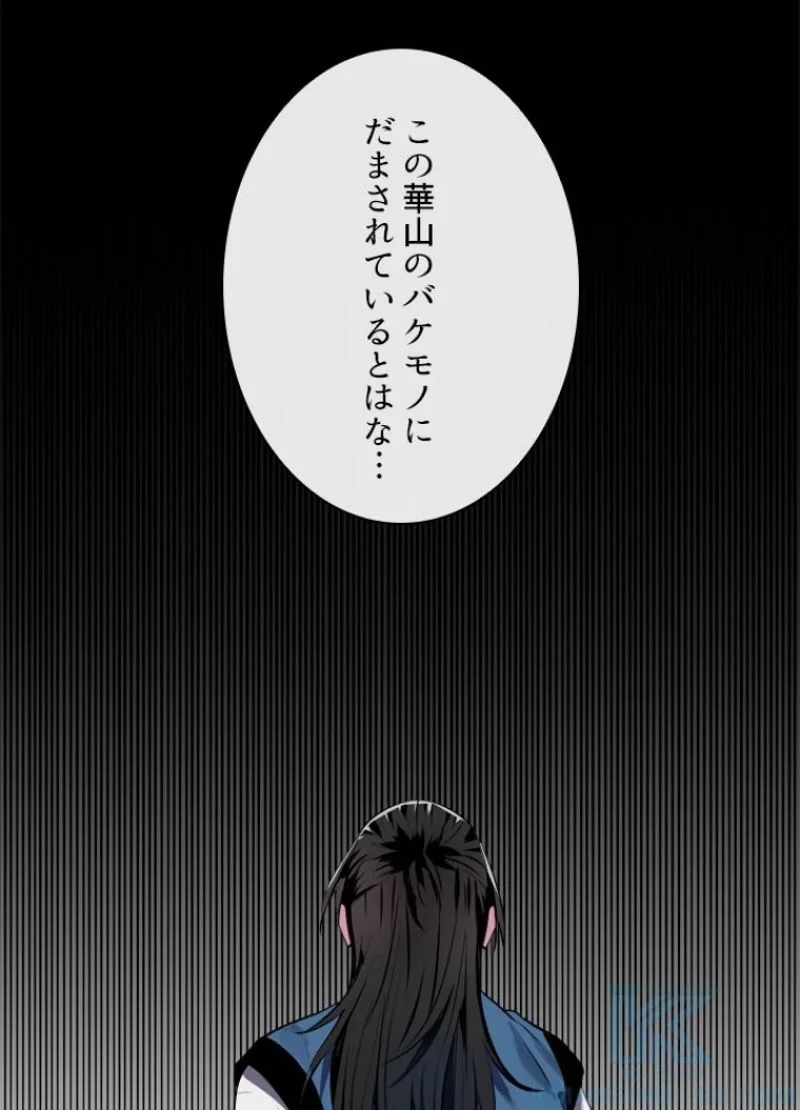 華山転生 第122話 - 92