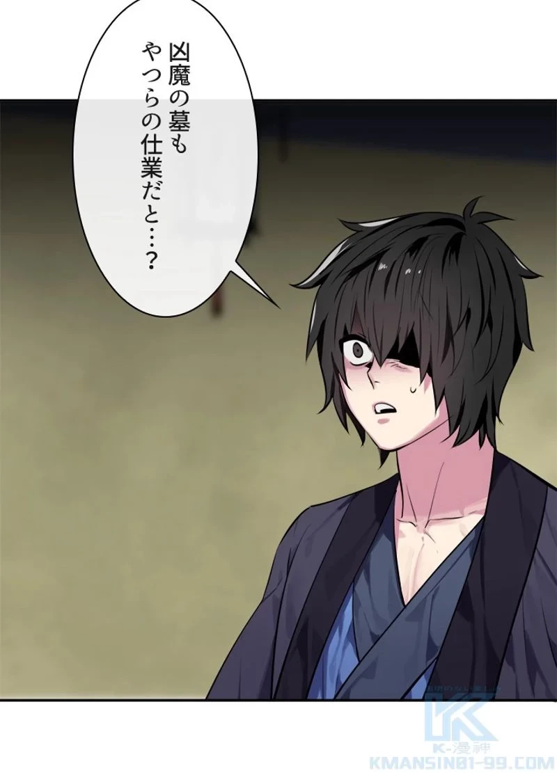 華山転生 第125話 - 20