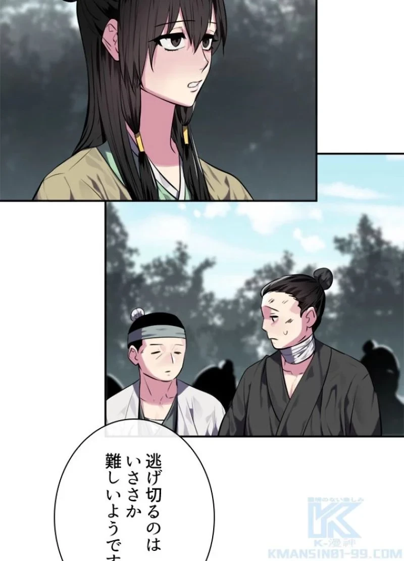 華山転生 第123話 - 92