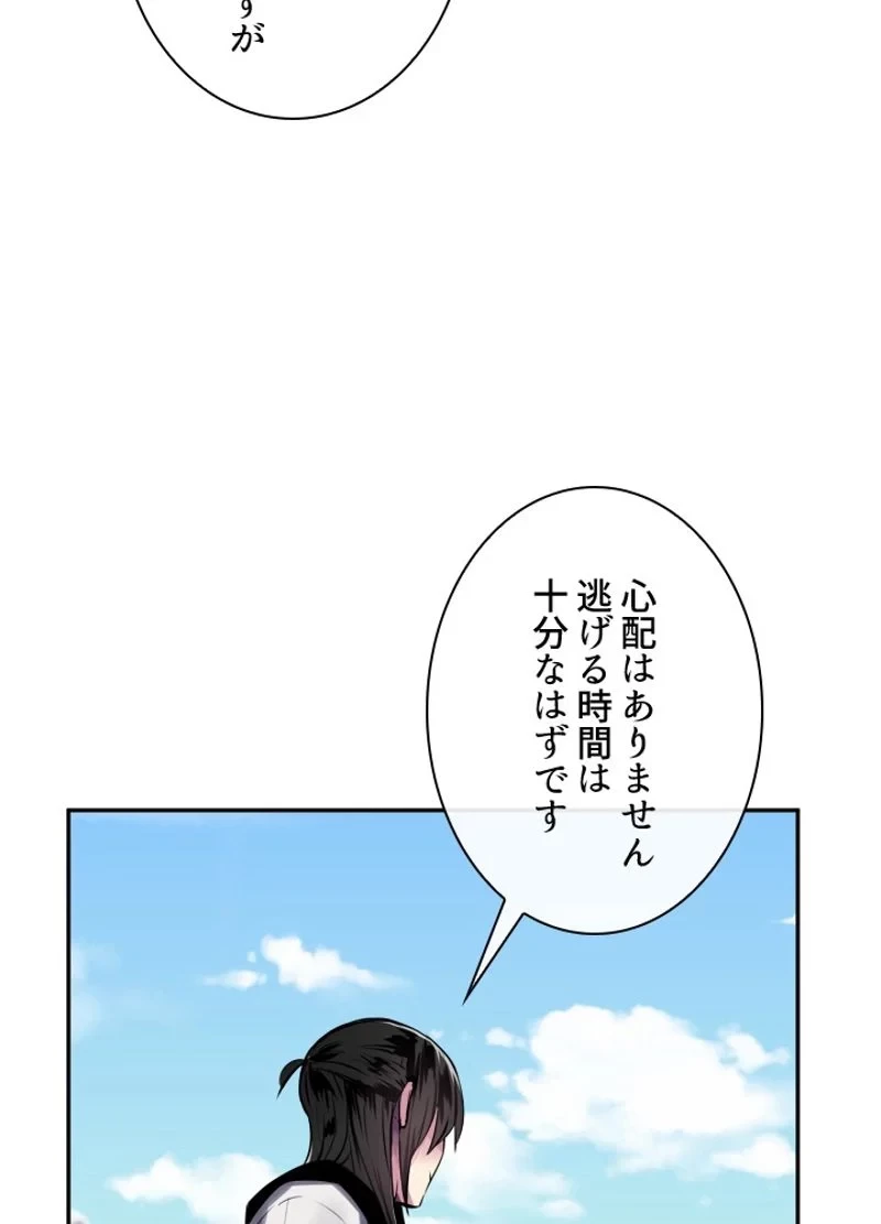 華山転生 第123話 - 93