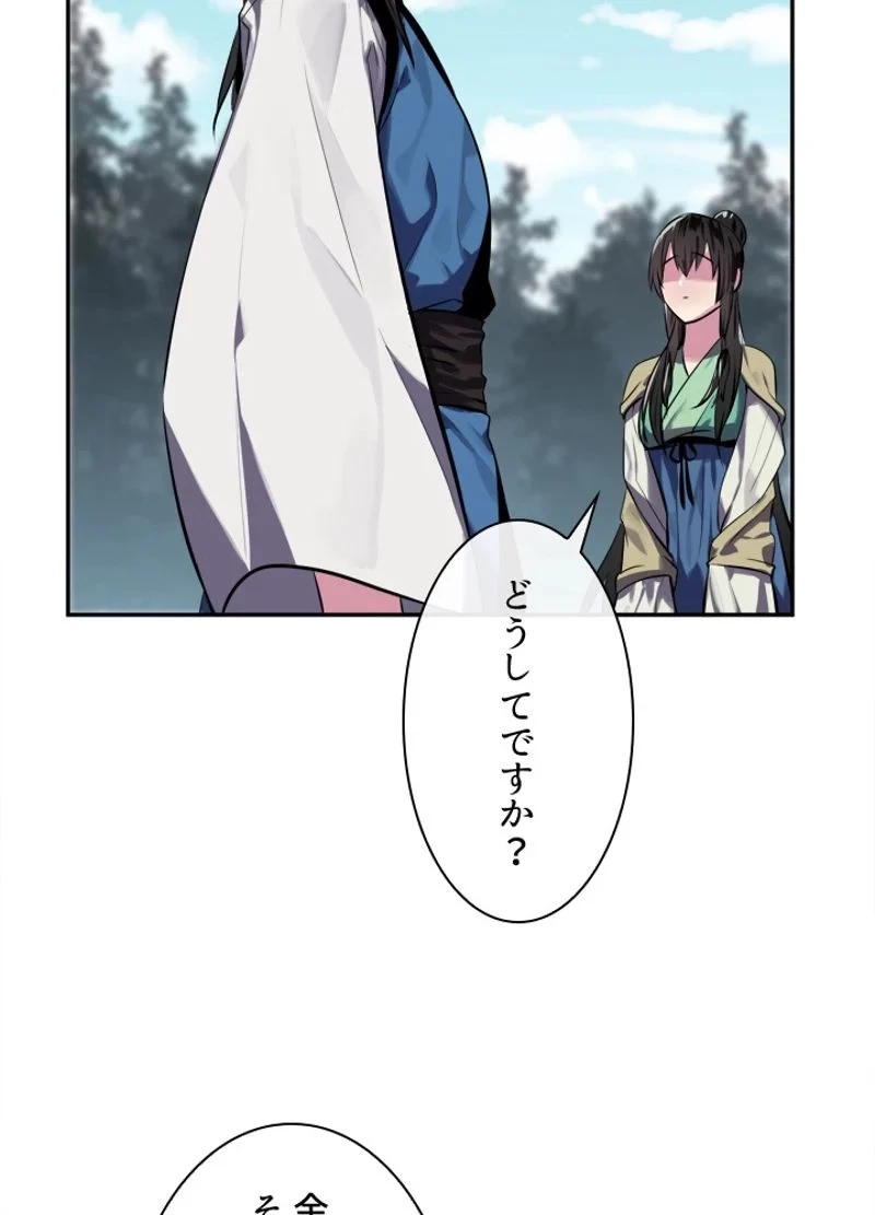 華山転生 第123話 - 94