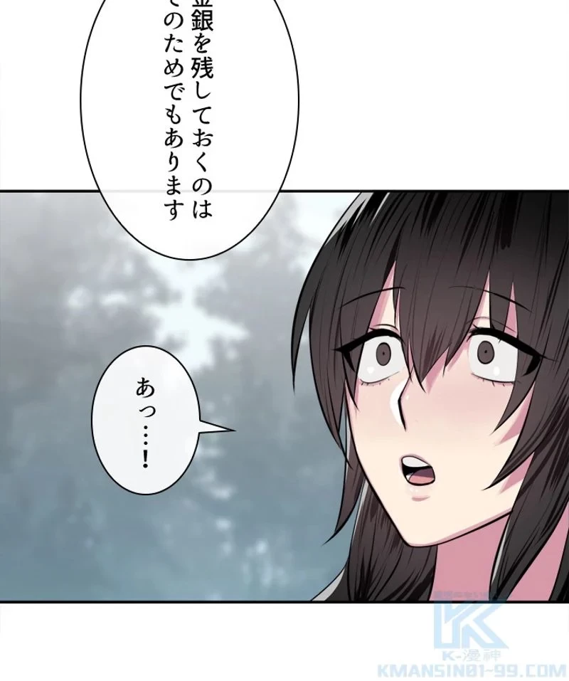 華山転生 第123話 - 95