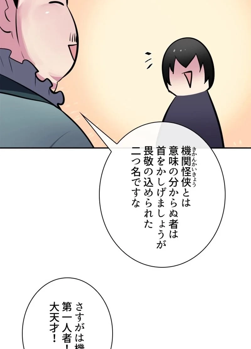 華山転生 第124話 - 73