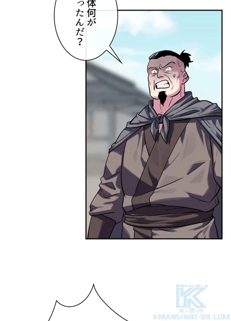 華山転生 第123話 - 98