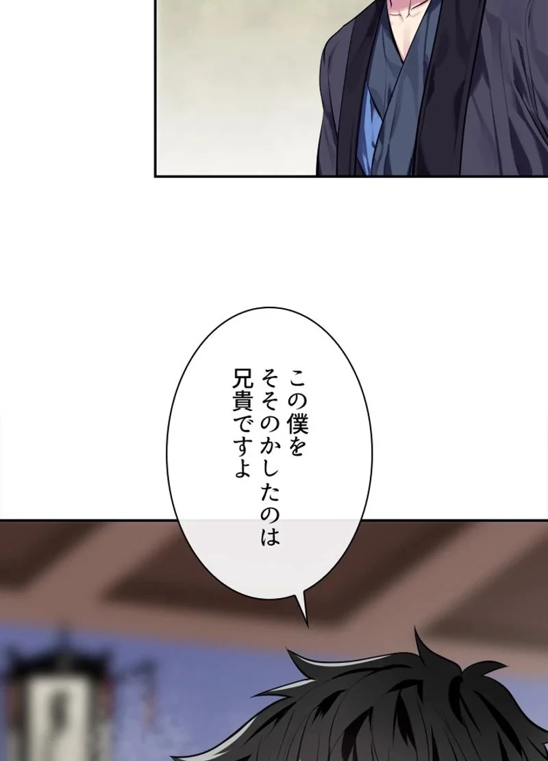 華山転生 第125話 - 27