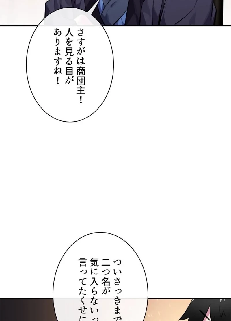 華山転生 第124話 - 75