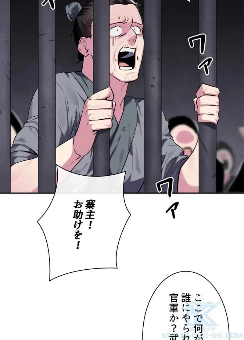 華山転生 第123話 - 101