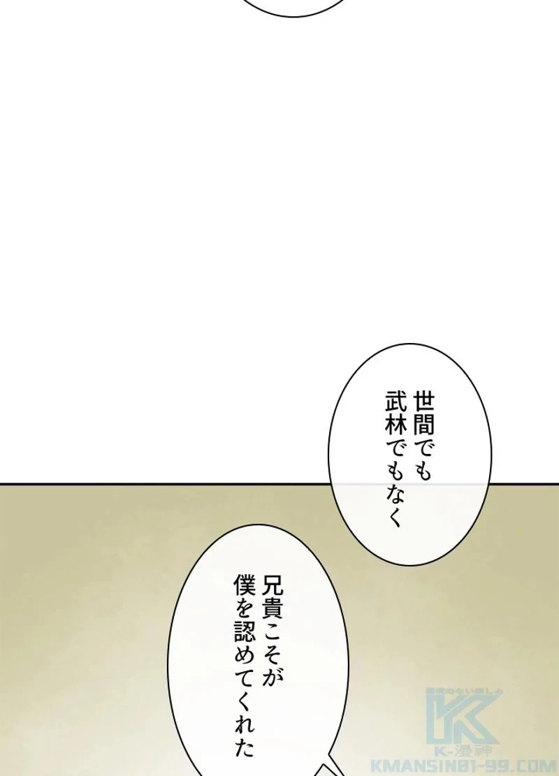 華山転生 第125話 - 29